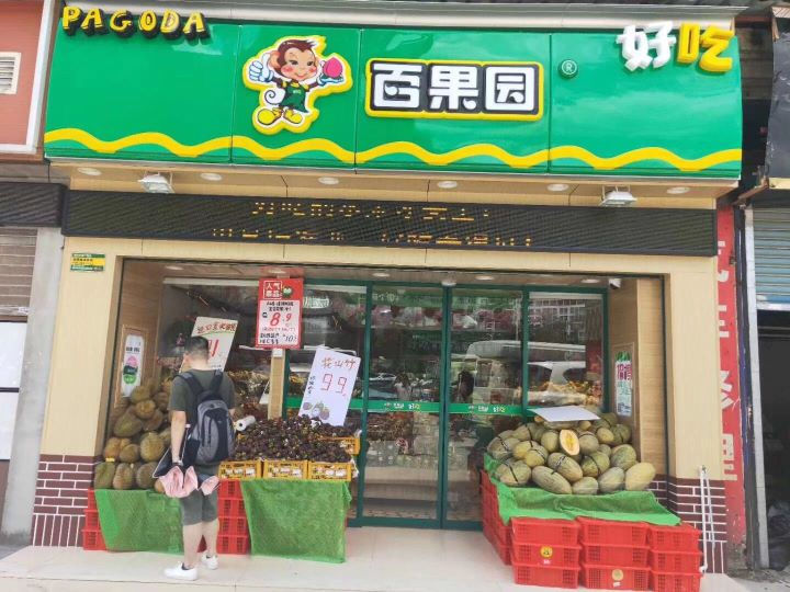 玻璃自動香蕉视频APP导航水果店