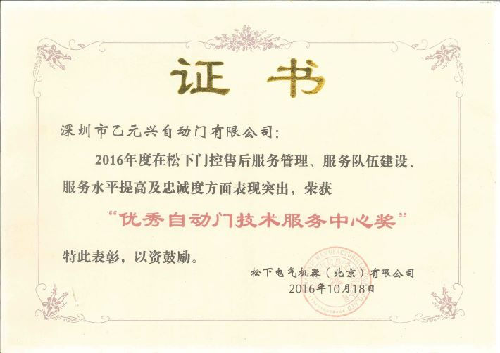 鬆下香蕉茄子视频榮譽證書