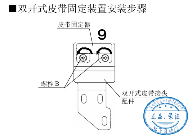 雙開香蕉茄子视频皮帶安裝