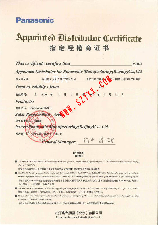 鬆下香蕉茄子视频授權證書