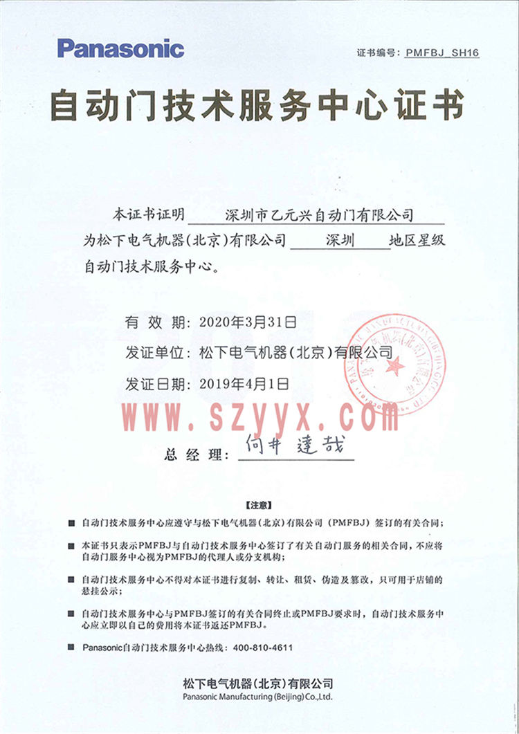 鬆下香蕉茄子视频授權證書