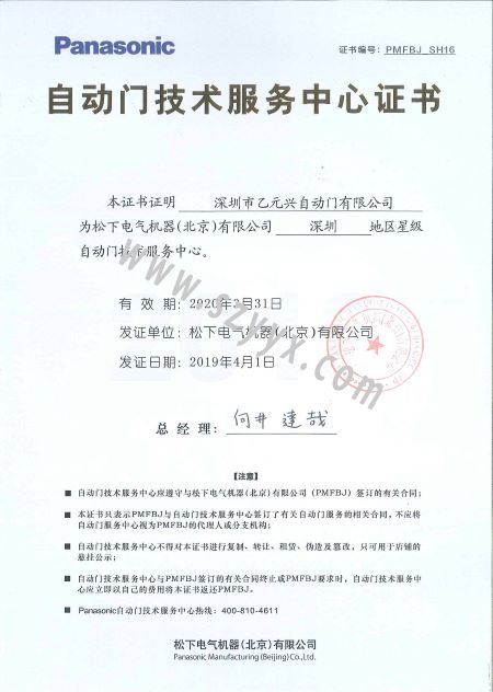 鬆下香蕉茄子视频技術服務證書