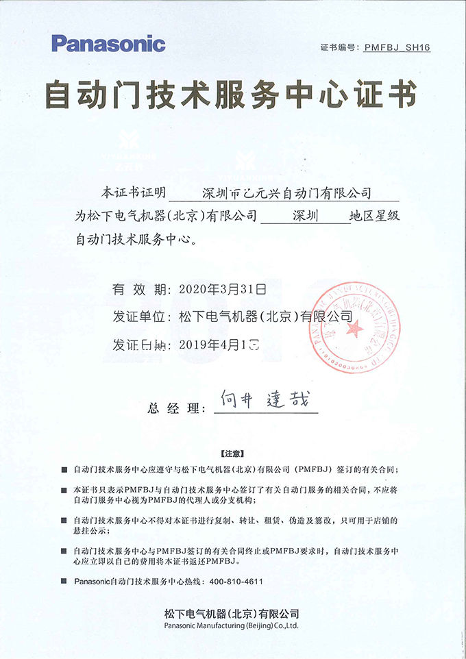 鬆下香蕉茄子视频技術服務證書