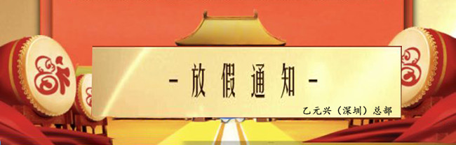 香蕉视频免费看興香蕉茄子视频勞動節放假通知