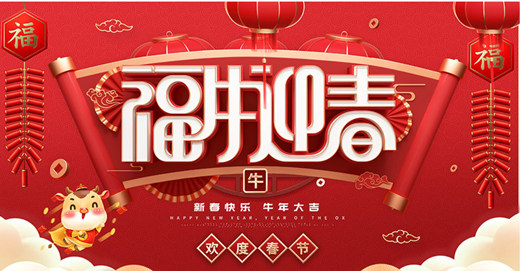 香蕉视频免费看興祝全體同仁新春快樂